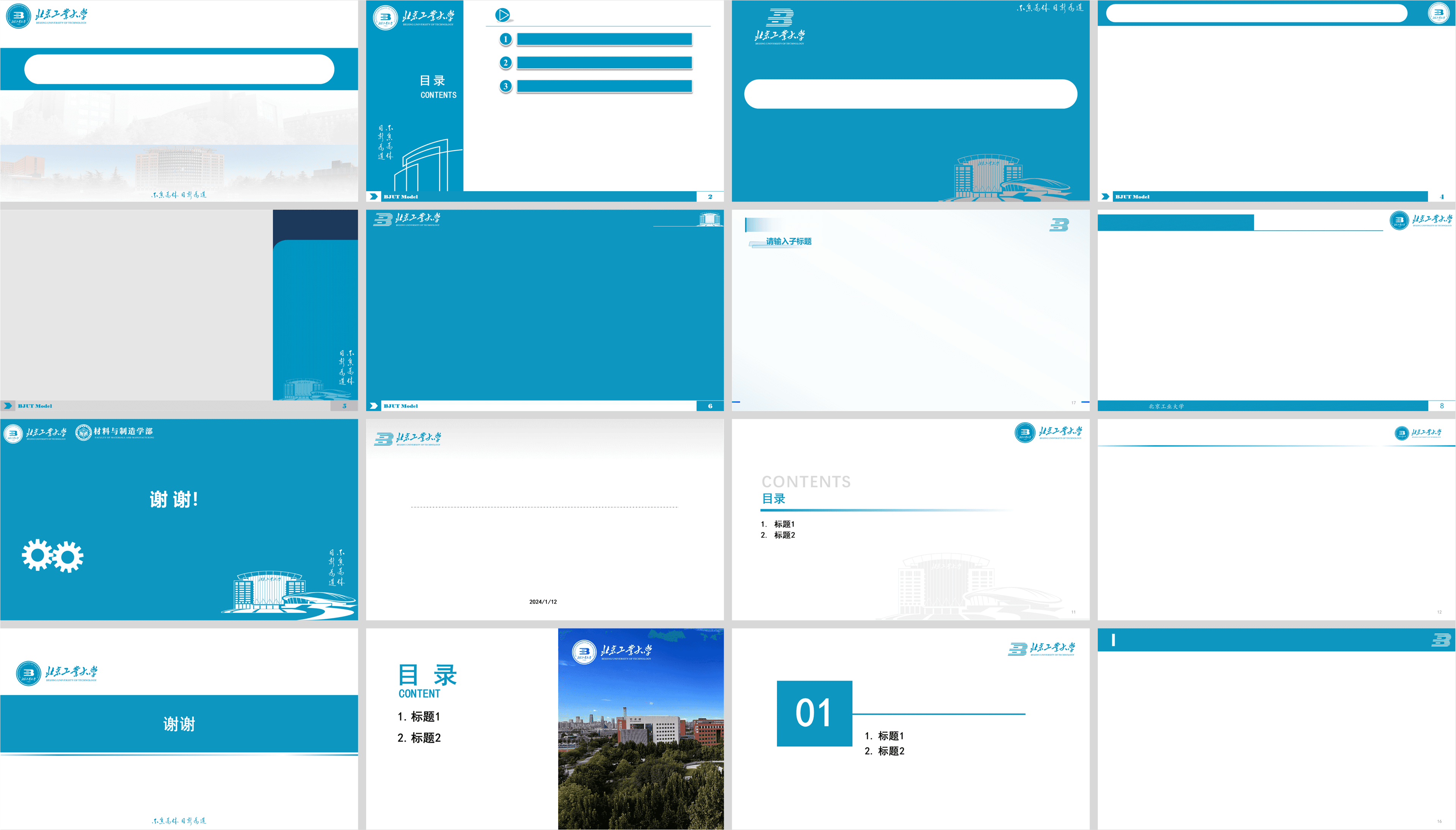 Banner for BJUT-PPT-template